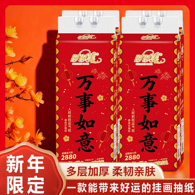 时时美万事如意悬挂式抽纸3提装5层加厚家用原生木浆