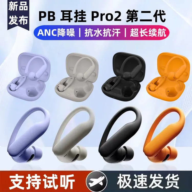 PB Pro2 无线运动蓝牙耳机自适应降噪超长续航挂耳式跑步防尘防汗