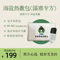 【中秋带艾回家】三两小方&奈晚联名 海盐热敷包艾草艾灸理疗全身