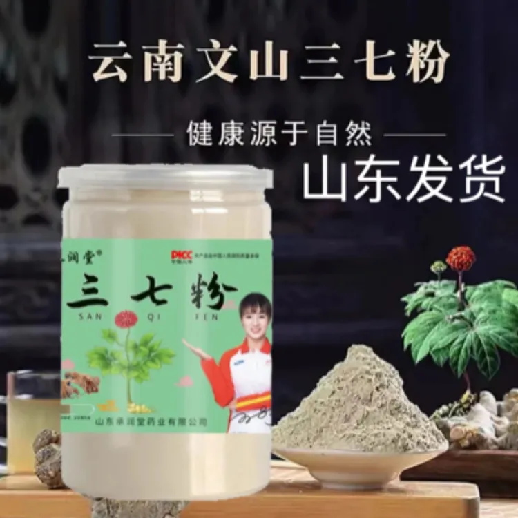 【拍一发两罐】正品三七粉250克 低温冷磨初级农产品
