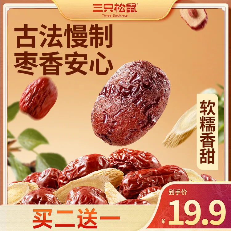 【三只松鼠】 黄芪蒸枣古法制作去皮去核健康零食营养解馋蜜饯dy