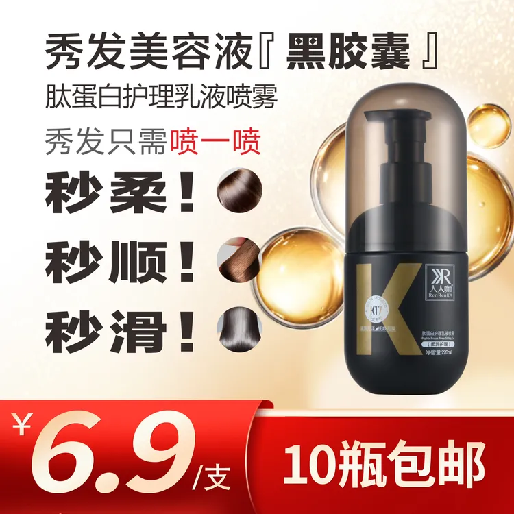 人人咖护理乳液顺滑蓬松持久留香开叉220ml发胶啫喱膏