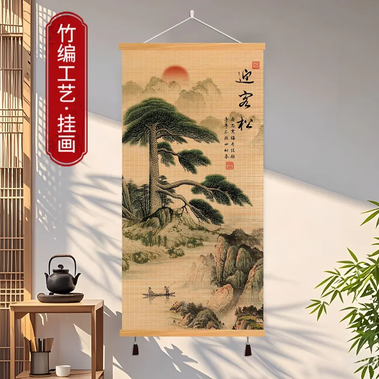 山水迎客松竹编挂画玄关装饰画水墨风景字画好寓意饭店办公室竹帘