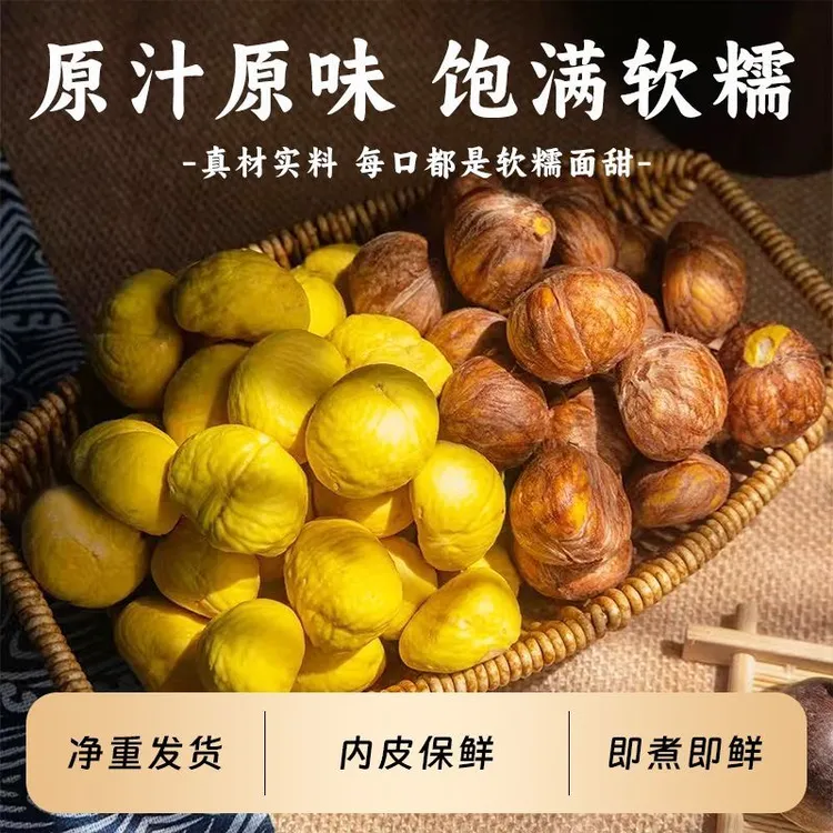 沂蒙山带内皮板栗仁新鲜手工去壳带内皮手工剥皮包赔