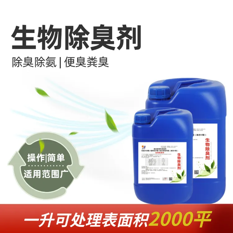 养殖场鸡场牛场猪场猪圈粪便除臭除氨除味益生菌生物除臭剂