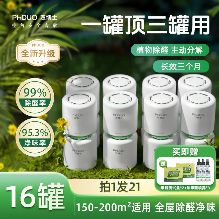 【双博士除醛果冻】16罐150-200㎡快速除甲醛去异味母婴安全新房净化