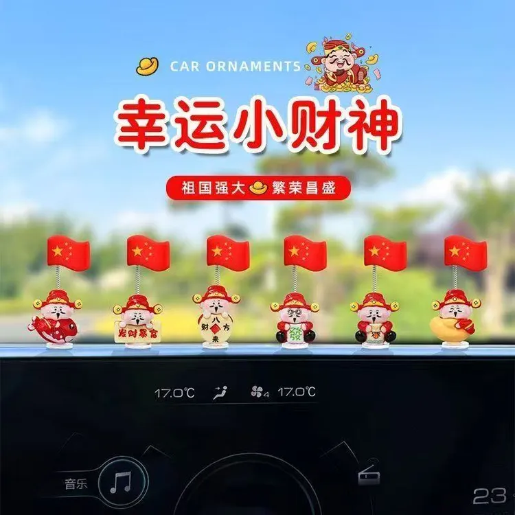 可爱新款财神爷汽车摆件车内装饰品装饰中控台电动车内饰导航车载