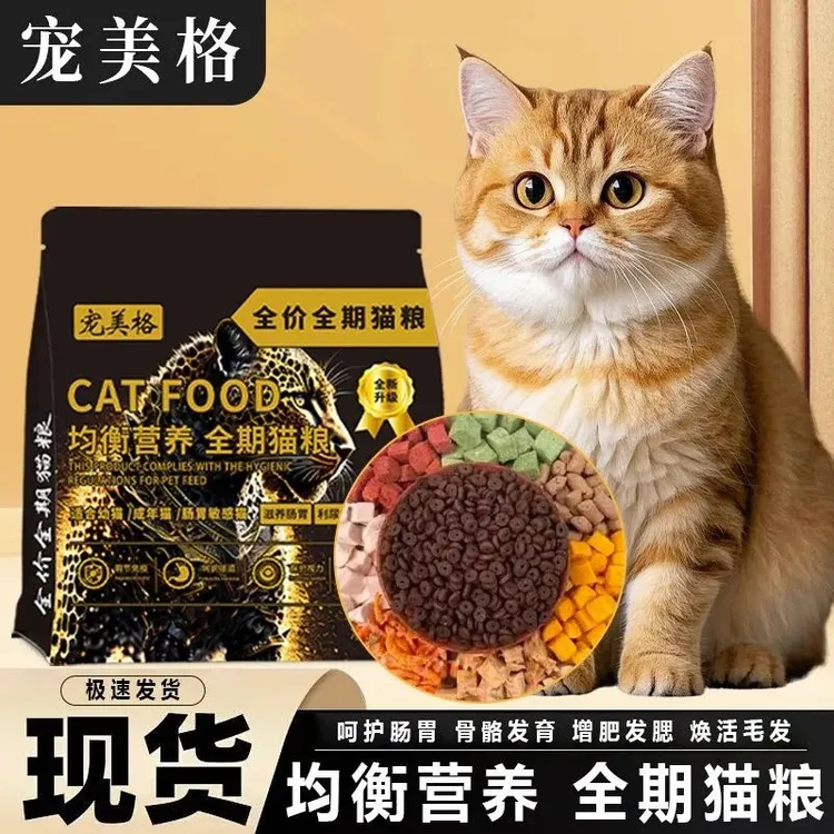宠美格七拼冻干全阶段通用型成猫幼猫营养增肥发腮全价冻干粮