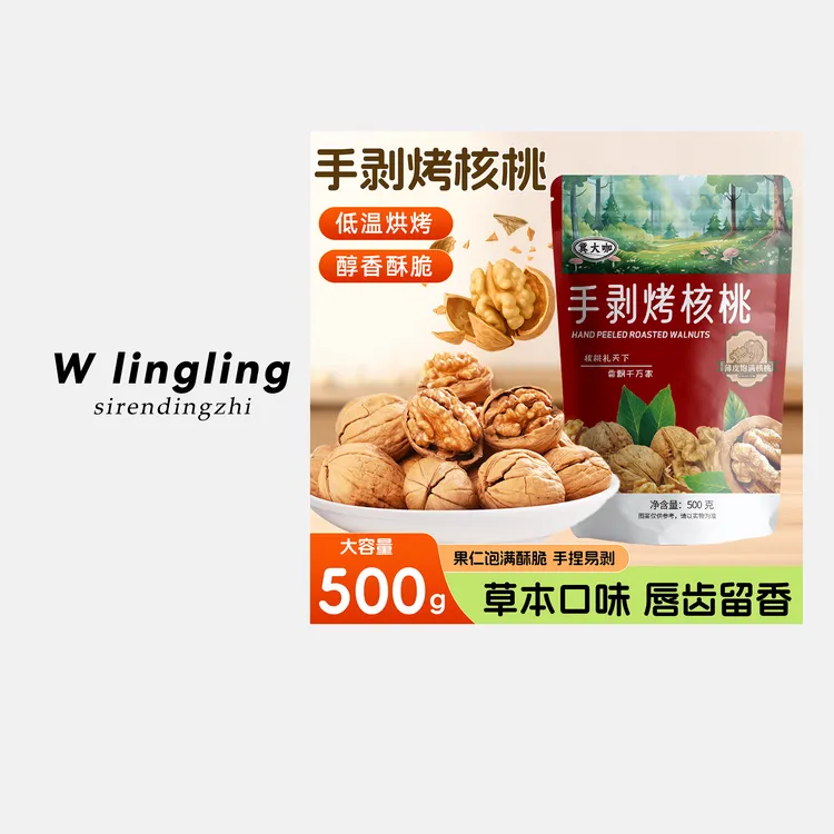 【500g/袋】新疆手剥烤核桃草本味香酥 脆营养坚果食品休闲零食LJ