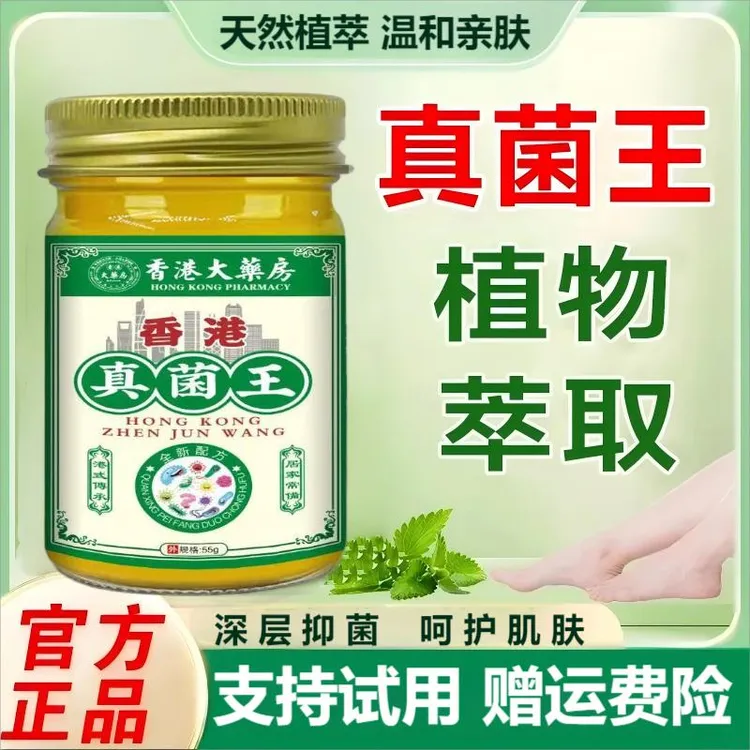 【官方正品】真菌王止痒抑菌脚臭干裂脱皮草本萃取手足部位温和外用