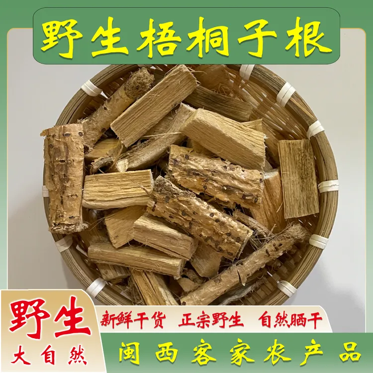 闽西客家草根 野生纯天然梧桐子根 少年根 煲雄鸡 小母鸡