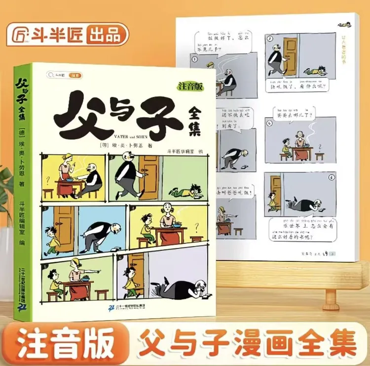 父与子全集彩图注音无障碍阅读亲子互动同步教材