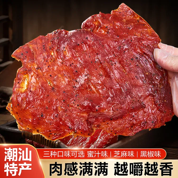 潮汕特产大片纯肉猪肉脯干香不柴真材实料解馋零食