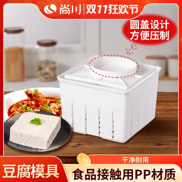 尚川家用豆腐盒子豆腐模具在家自制做豆腐压豆腐的框磨具工具全套