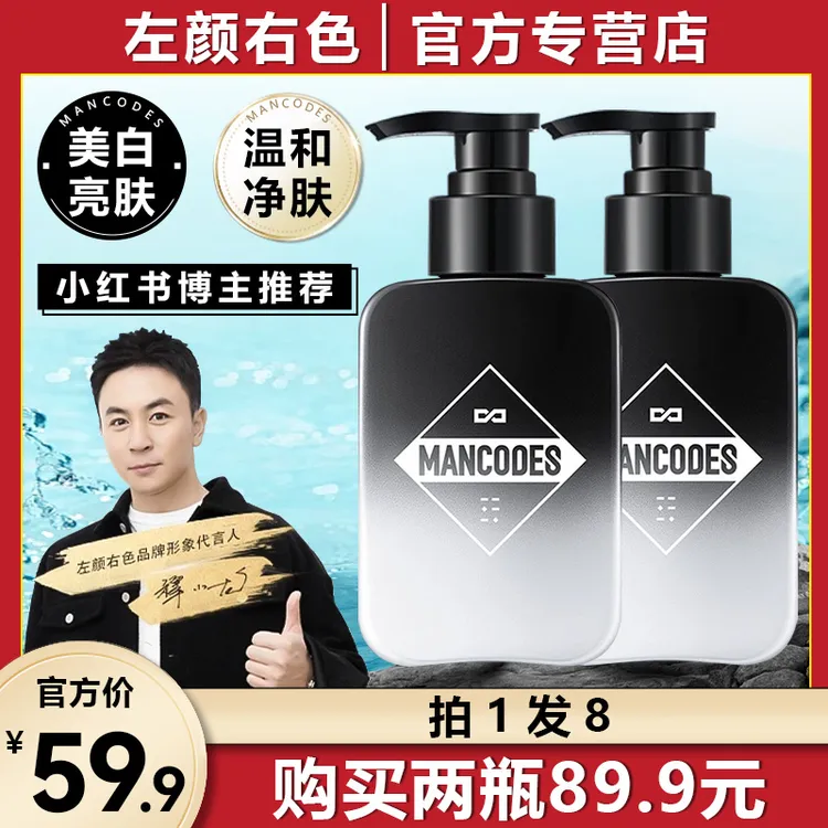 左颜右色男士美白洁面乳烟酰胺控油洗面奶改善暗黄肌肤清洁净黑头