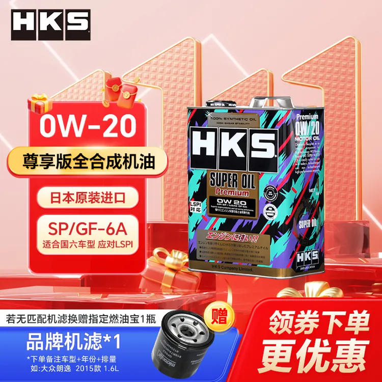 HKS日本进口汽车0w-20全合成机油高性能hks机油SP养护5w-30正品