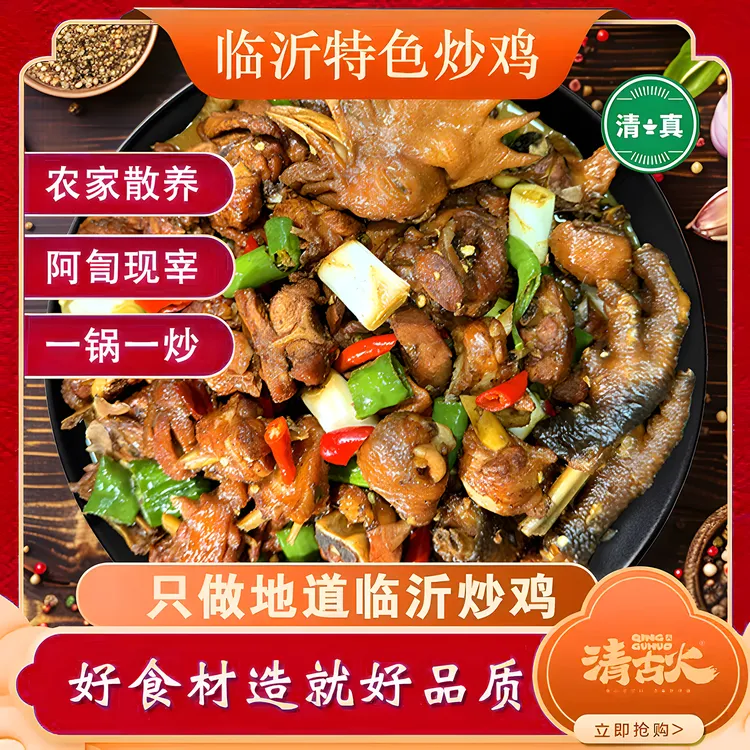 临沂散养农家炒手工炒制非冷冻一锅一炒清真非遗家常3.2斤