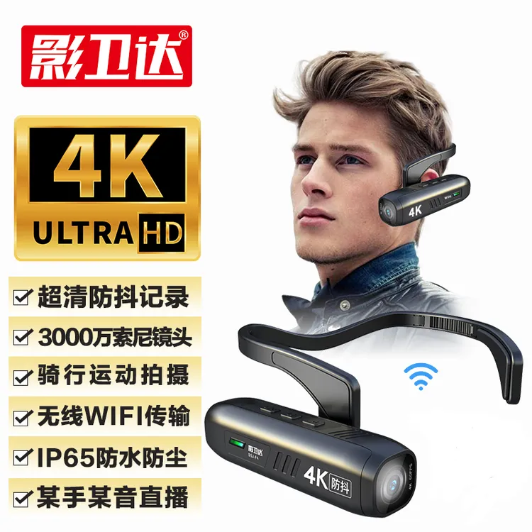 影卫达F4头戴式4K防抖运动相机直播骑行钓鱼wifi随身短视频记录仪