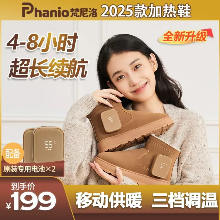 Phanio梵尼洛加热鞋圣诞礼物电暖鞋情侣鞋雪地靴暖足神器移动电源