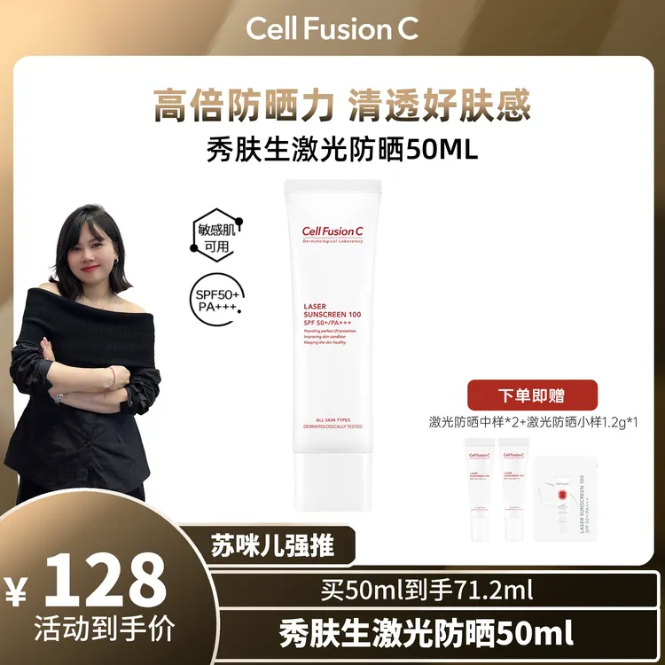 苏咪儿【专享】秀肤生防晒霜敏肌专研激光养肤防紫外线修护防护spf50+