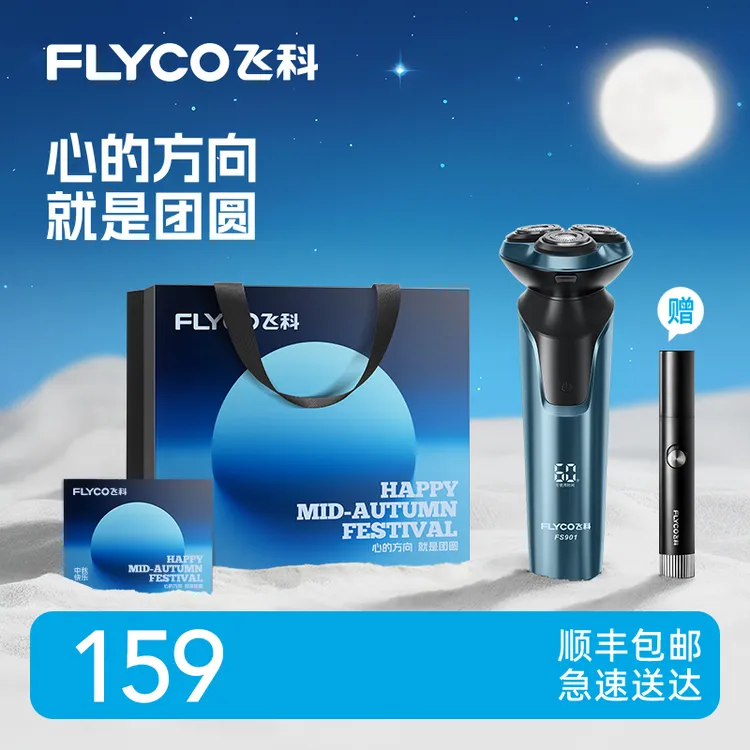 飞科电动剃须刀FS901浮动三刀头防水长续航刮胡剃须刀便携-ZB