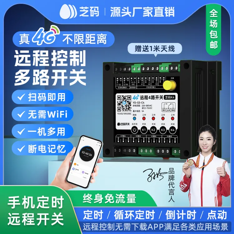 4G手机远程控制开关220V水泵380V电源路灯多路智能无线遥控器开关