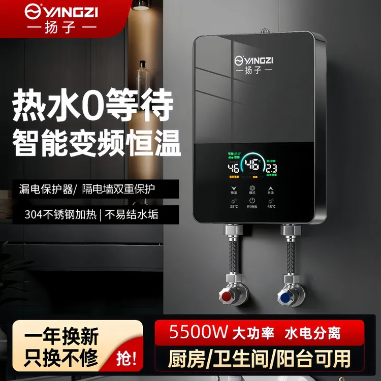 YANGZI/扬子智能变频即热式新款热水器免安装家用洗澡卫生间节能