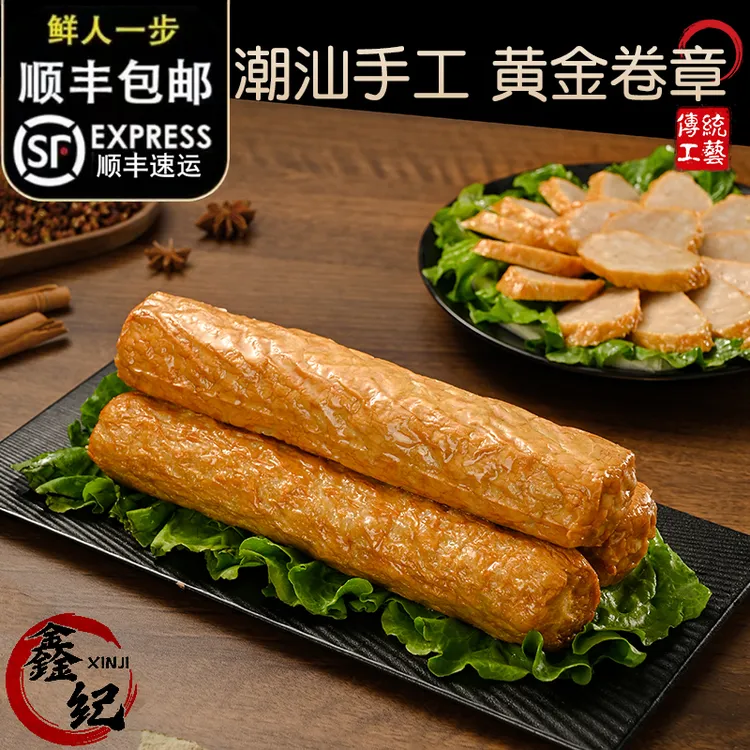 顺丰包邮潮汕正宗猪肉卷章广章炒菜煮汤火锅