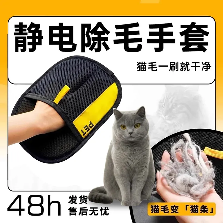 静电除毛手套双向可水洗刷毛粘毛除毛神器猫毛手套猫毛清理神器