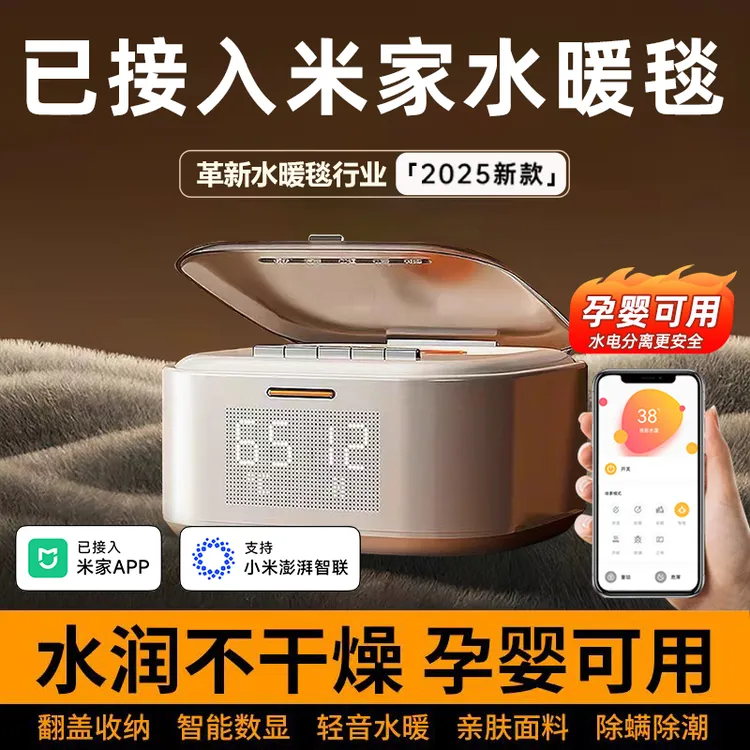 已接入米家APP水暖毯双人双控电褥子家用电热毯单人水循环水床垫