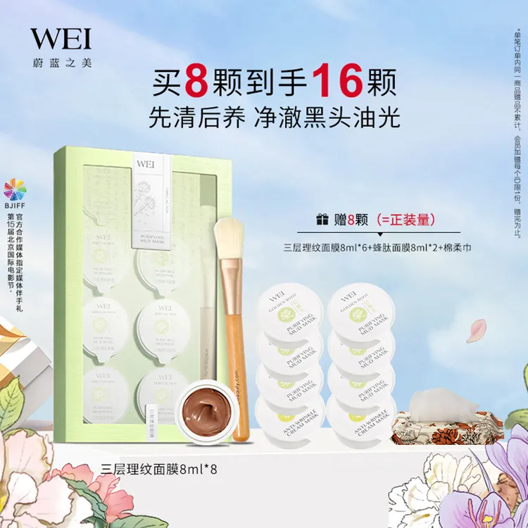 蔚蓝之美WEI三层理纹涂抹面膜深层清洁毛孔净澈黑头巧克力面膜