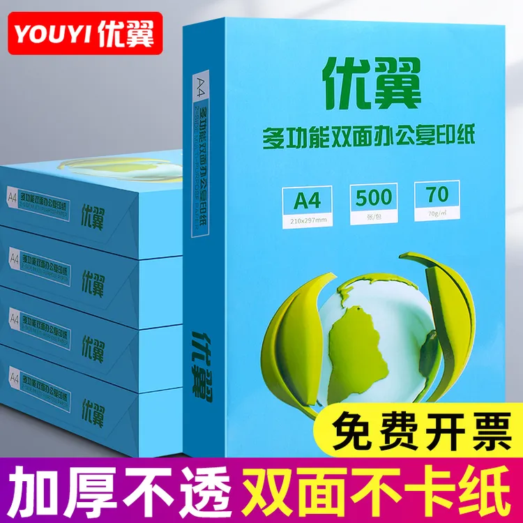 多功能A4纸打印复印纸70g白纸a4复印资料单包500张整箱打印纸整箱