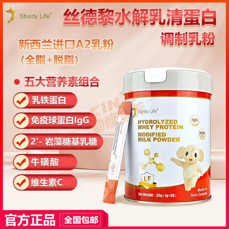 丝德黎水解乳清蛋白调制乳粉30袋 含乳铁蛋白 新西兰进口全家适用