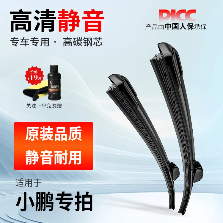适用于小鹏P7+/G6/G9/P5/G3i进口无骨静音雨刷原厂专用前雨刮器片