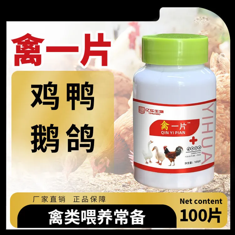 禽一片鸡鸭鹅鸽子鹌鹑兔专用家禽常备100/片