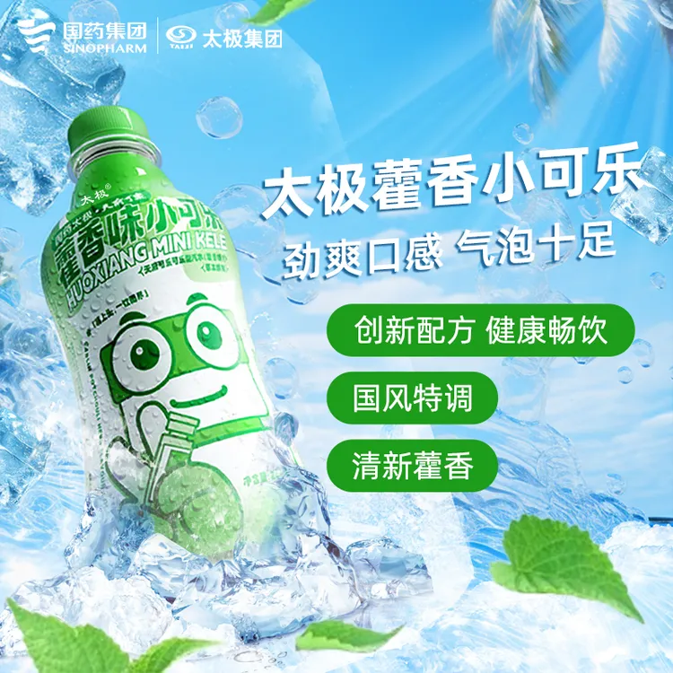 太极天府藿香小可乐2025新款 268ml/瓶 碳酸饮料小瓶装可乐宿舍