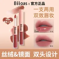【九九粉丝浮力】博里奥斯丝绒&镜面双头唇釉显白一支两用双效唇妆