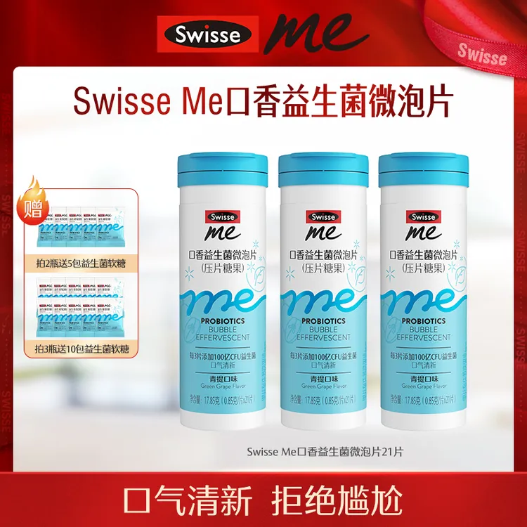 Swisse Me我的斯维诗口香益生菌微泡片清新口气【dsp专属】