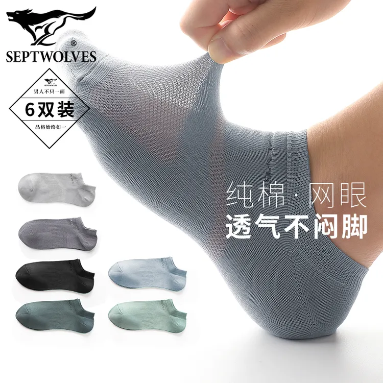 七匹狼网眼透气低帮袜男士夏季薄款短袜纯棉抗菌休闲袜子全棉船袜