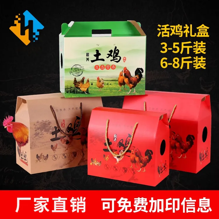 装活鲜鸡专用纸箱活鸡包装礼盒空盒子土鸡礼品盒装鸡的包装箱定制
