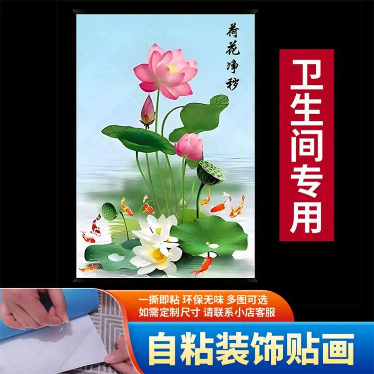 卫生间厕所门锦鲤荷花贴纸莲花九鱼荷花贴画防水防潮自粘贴画装饰
