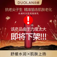 【十一周年专享】时光抗皱紧致舒缓肌底赋颜乳日常四季通用