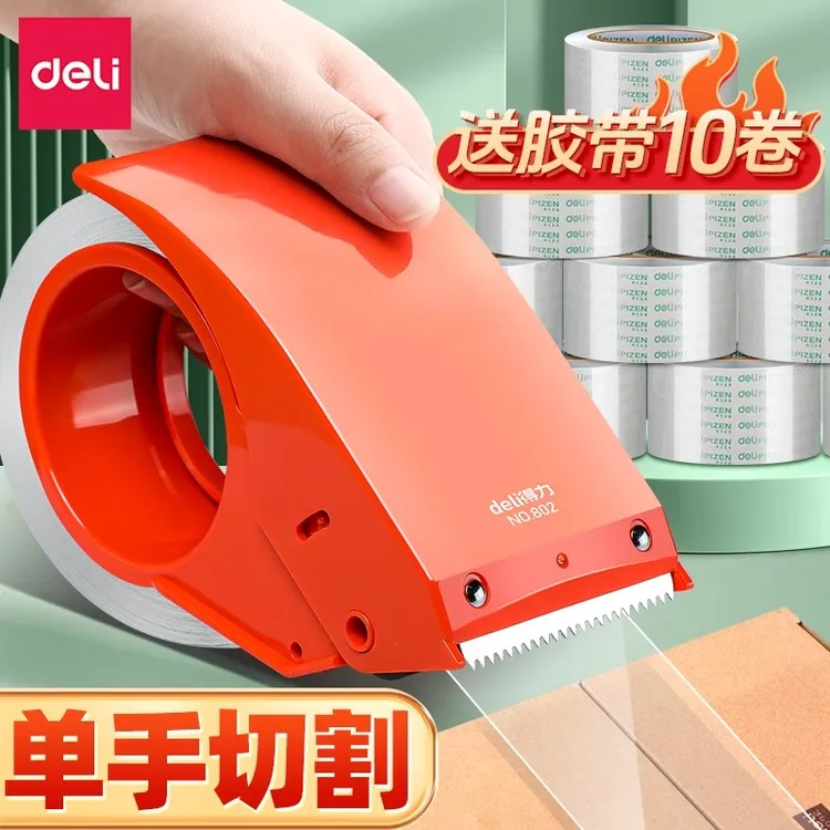 得力封箱器透明胶带切割器封箱机大号金属胶带机手握式小号胶纸机