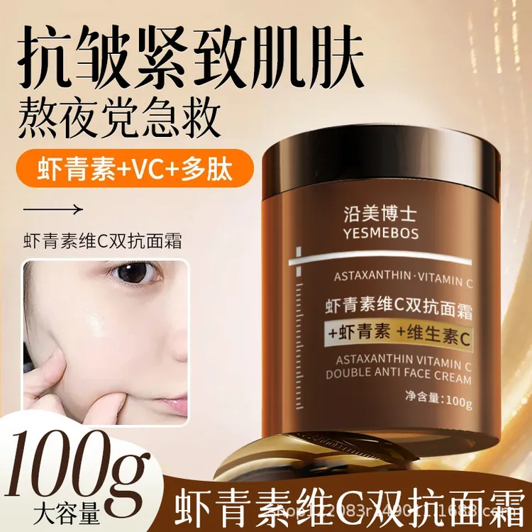 【熬夜必囤】虾青素维C双抗面霜保湿抗皱紧致专抹眼袋抬头纹法