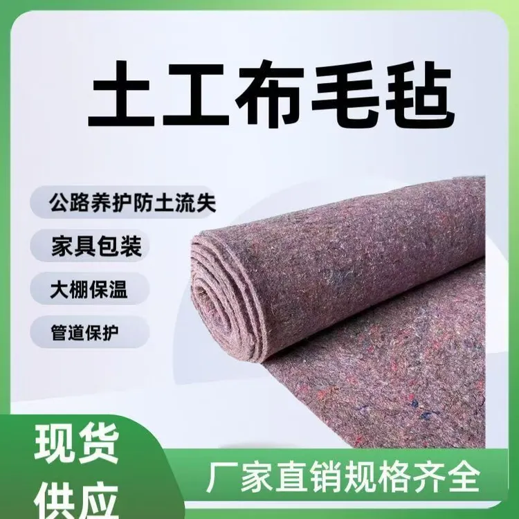加厚土工布毛毡园艺防草大棚保温工程养护保湿防尘护坡家具包装商品图