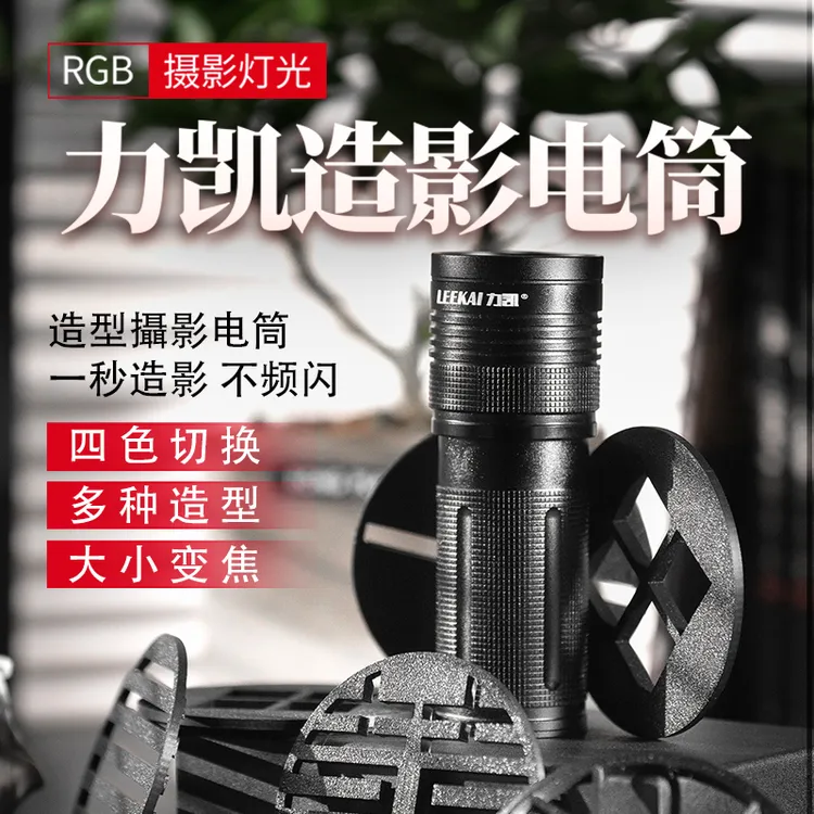 造影电筒 一秒造影 黄金四色无极调光摄影手电筒