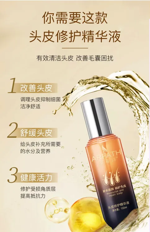 雅菲诗头皮修护精华液，补水滋润，修护头皮美容美发用品