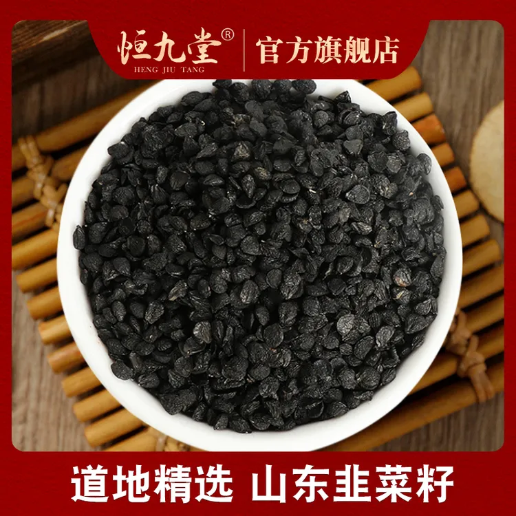 韭菜籽 净重250克滋补韭菜籽茶 成熟颗粒纯净货层层筛选 搭配枸杞