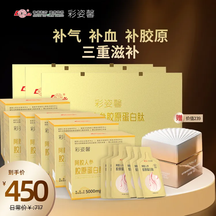 鲁南 彩姿鑫阿胶人参胶原蛋白肽6盒装
