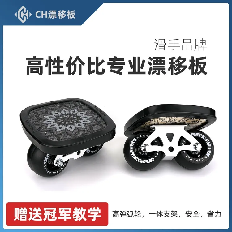 【小萌专属】闪灵宝伟JuneCH漂移板初学者专业成人儿童通用分体滑板